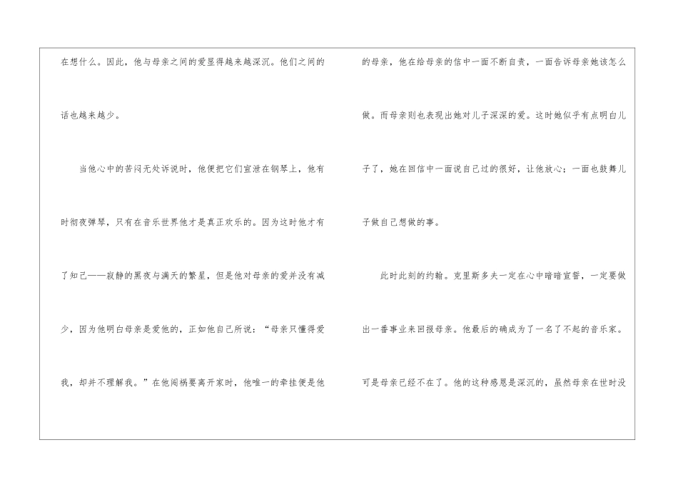 在感恩中成长作文800字记叙文_第3页