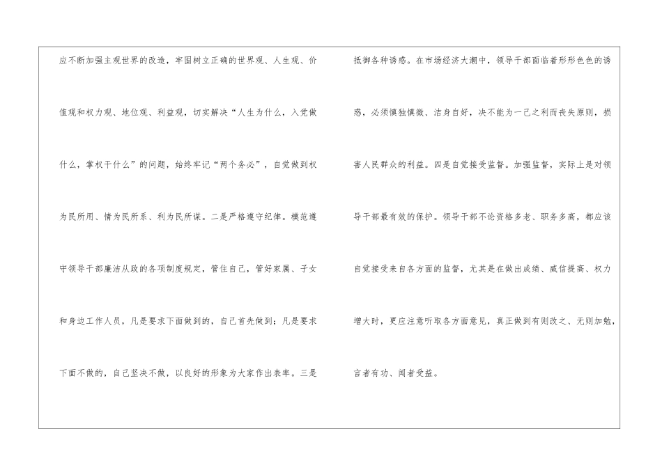 在提高自身素质上下功夫_第3页