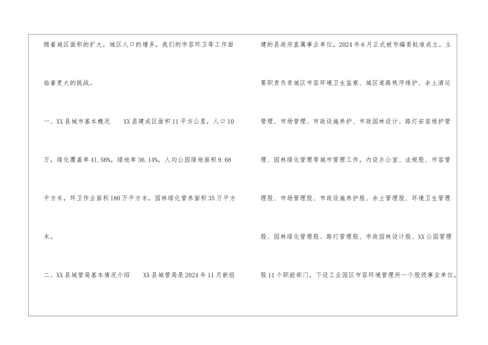 在政协考察座谈会上的发言_第2页