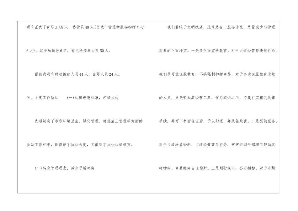 在政协考察座谈会上的发言_第3页