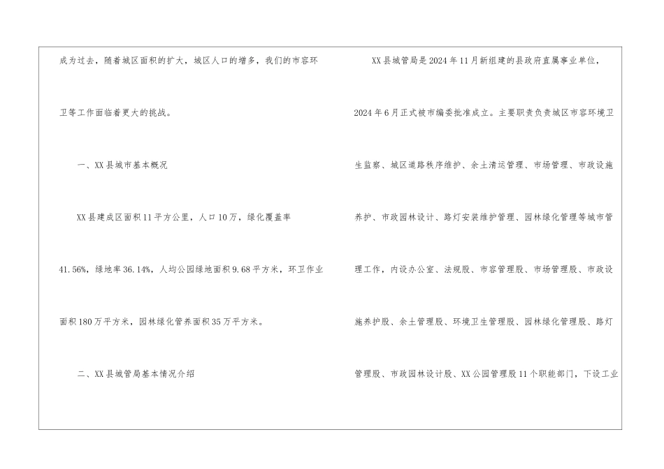 在政协赴XX考察座谈会上的发言_第2页