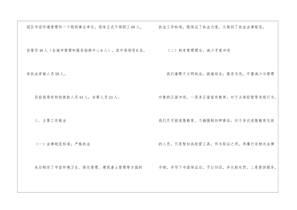 在政协赴XX考察座谈会上的发言_第3页