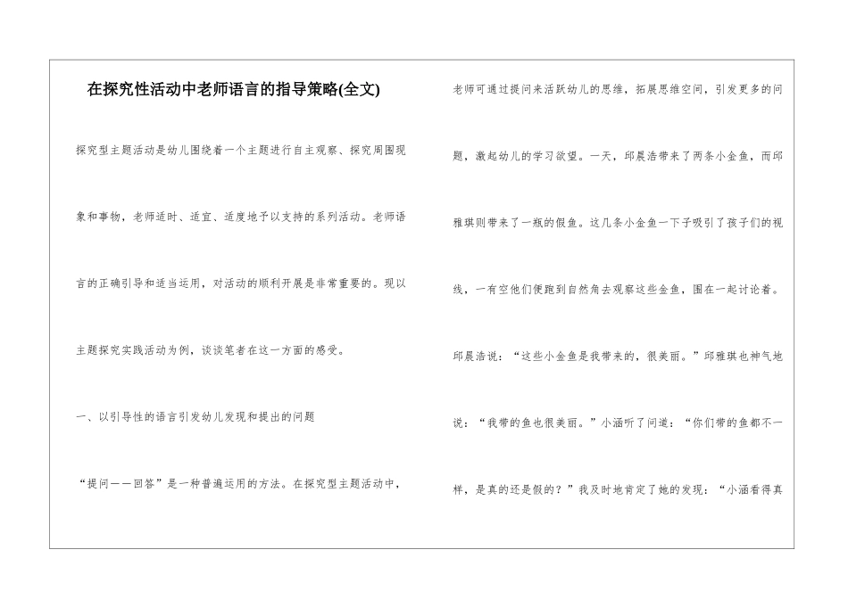 在探索性活动中教师语言的指导策略_第1页