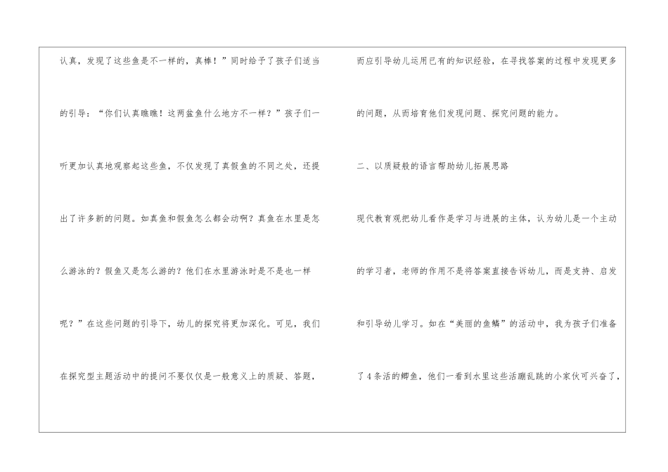 在探索性活动中教师语言的指导策略_第2页