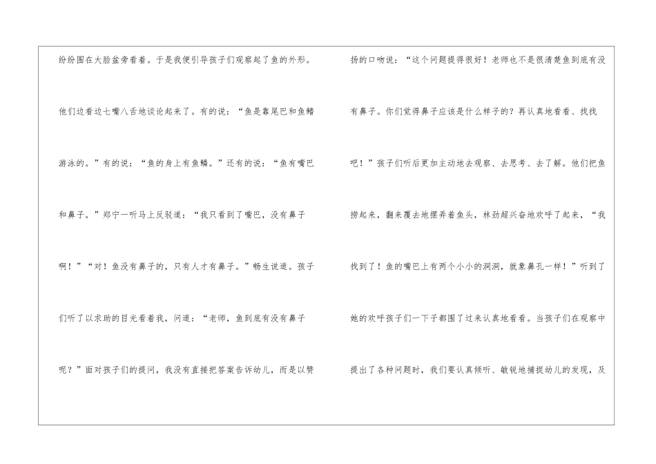 在探索性活动中教师语言的指导策略_第3页