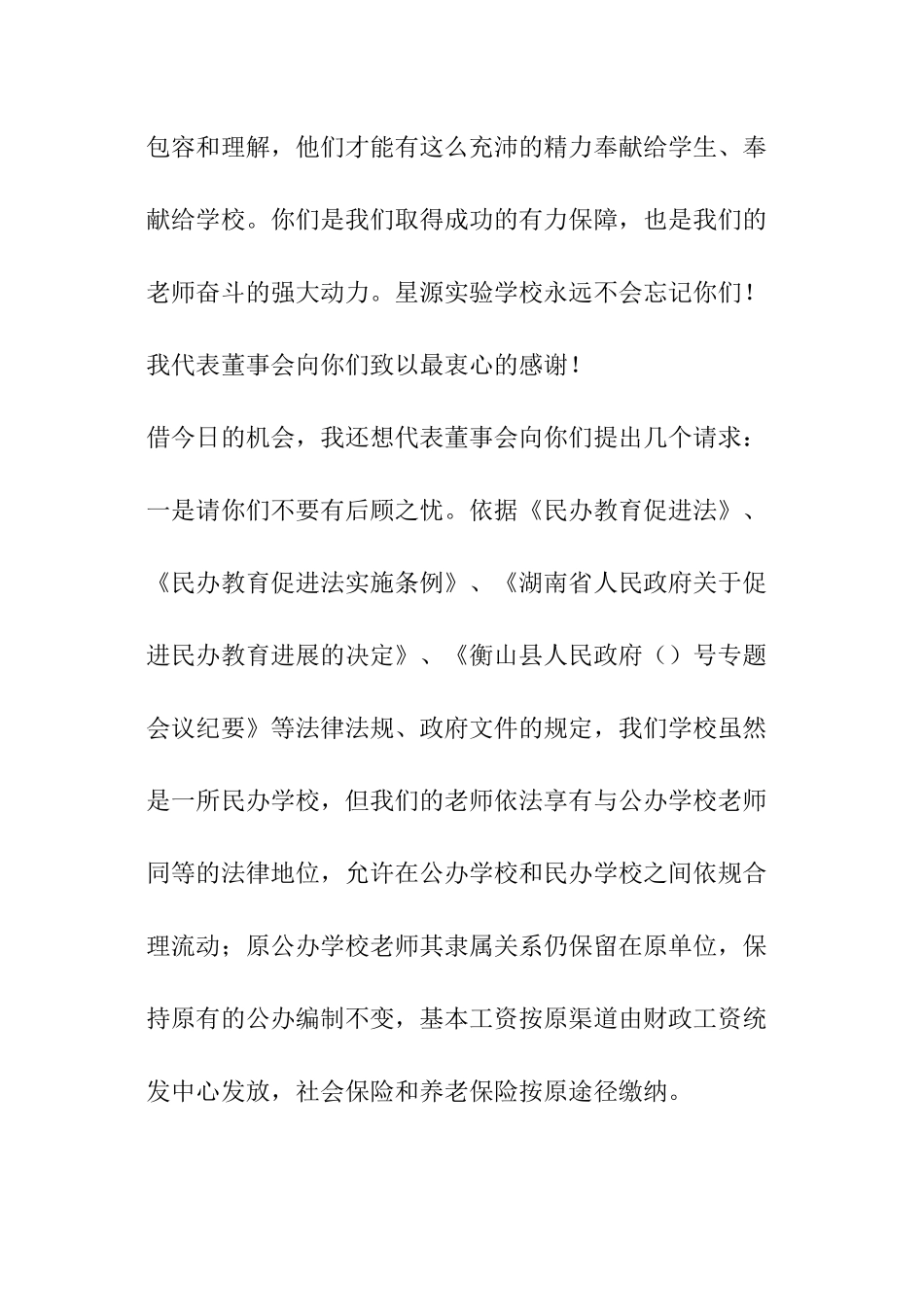 在教师家属座谈会上的讲话_第3页