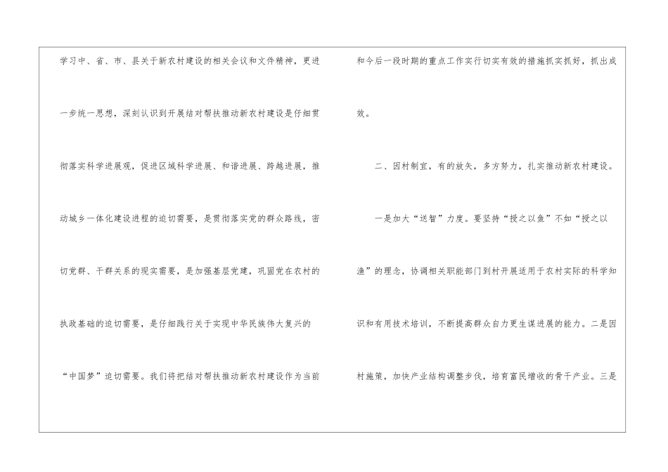 在新农村建设推进会发言_第2页