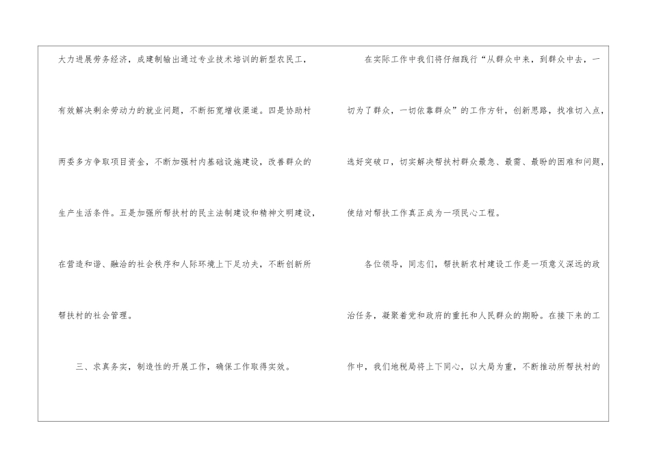 在新农村建设推进会发言_第3页