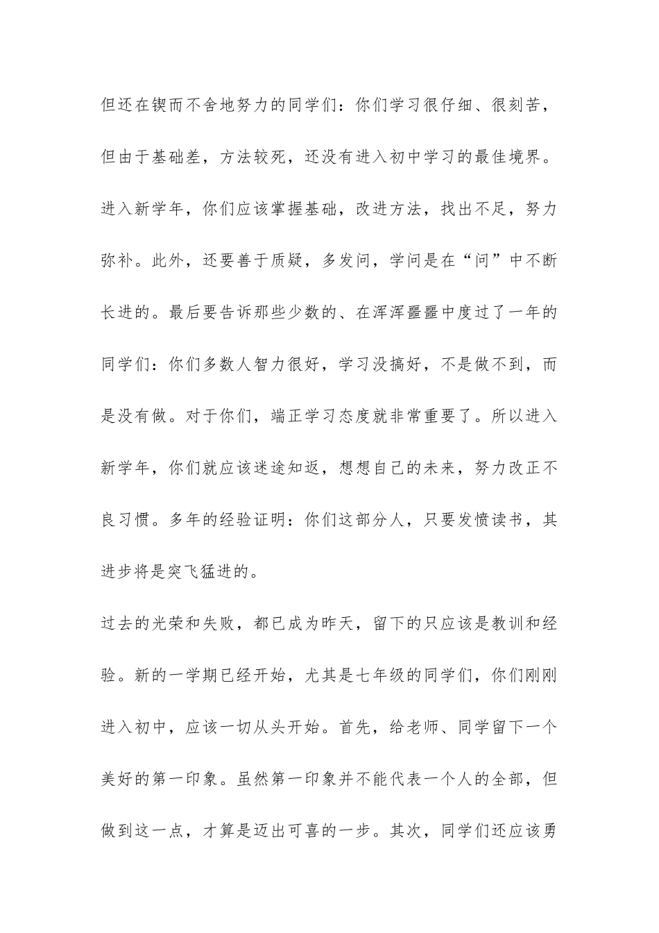 在新学期表彰大会上的讲话-_第3页