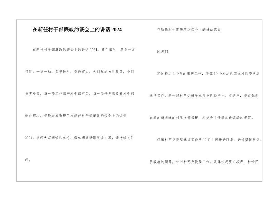在新任村干部廉政约谈会上的讲话2024_第1页