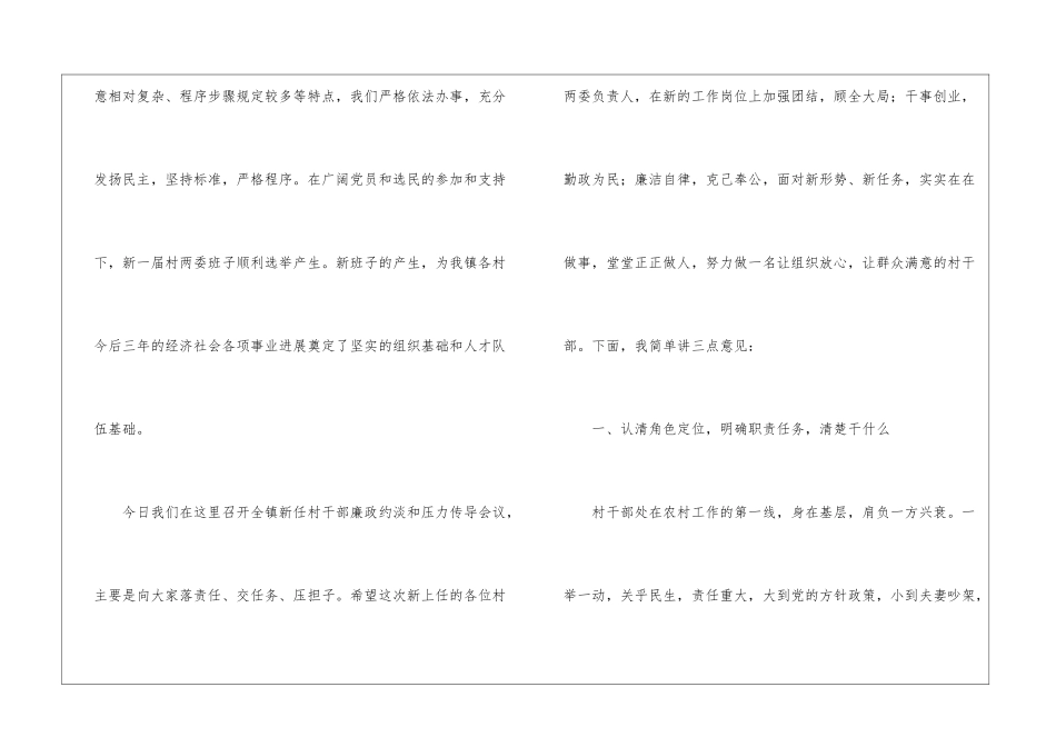 在新任村干部廉政约谈会上的讲话2024_第2页