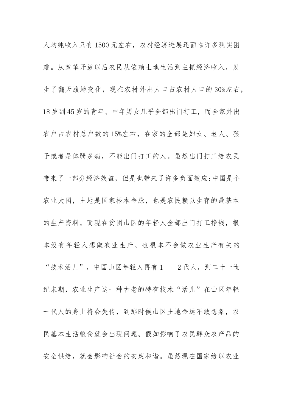 在新形势下如何抓好土地流转工作调查报告-_第2页