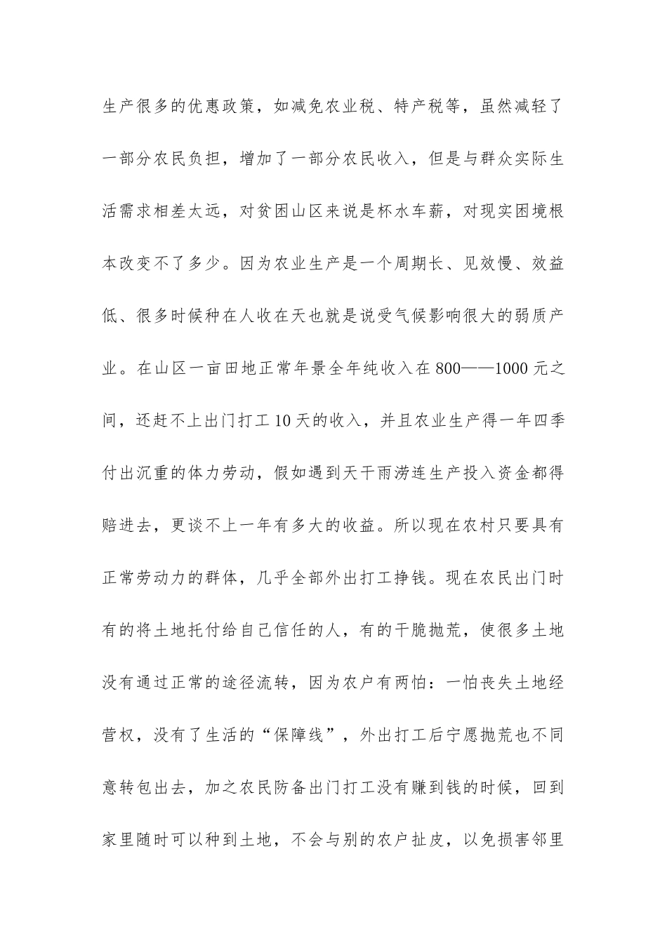 在新形势下如何抓好土地流转工作调查报告-_第3页