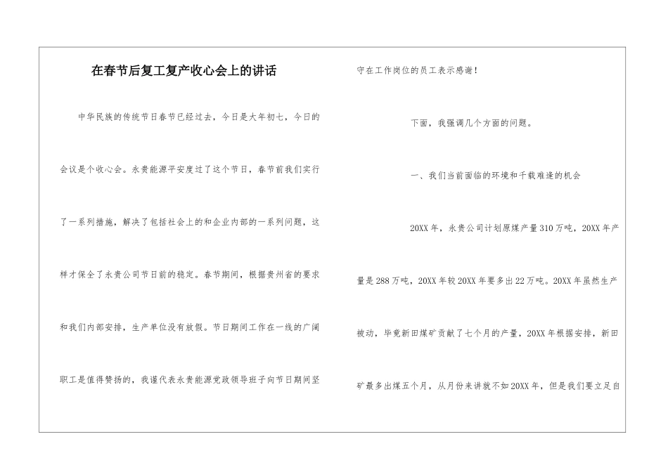 在春节后复工复产收心会上的讲话_第1页