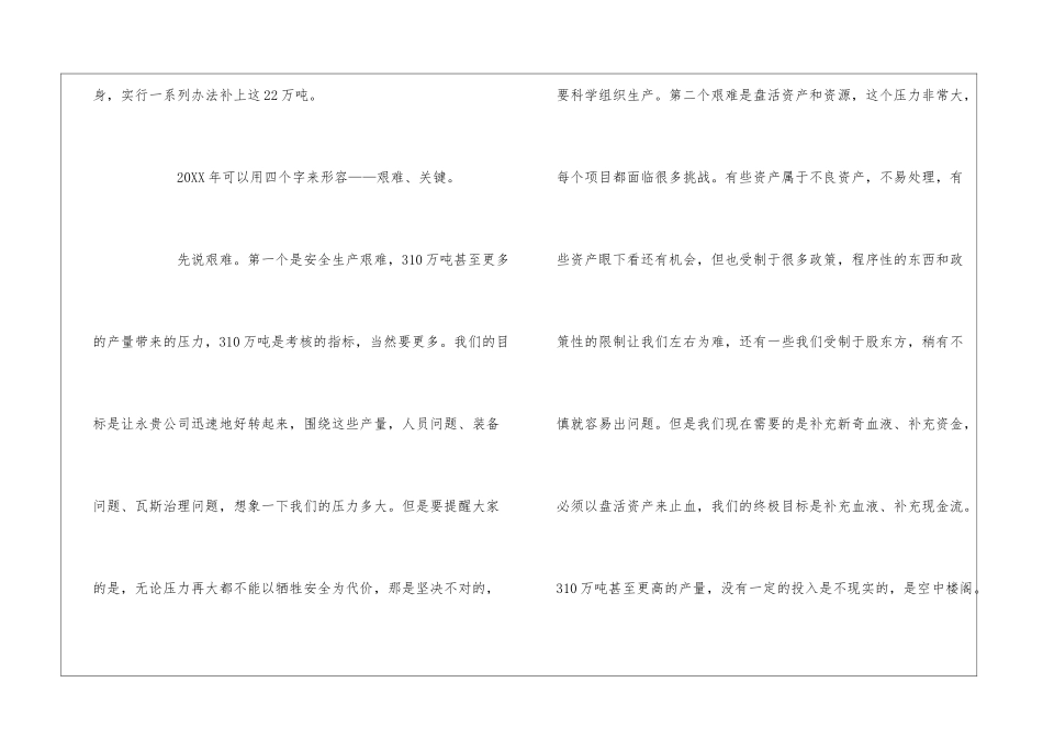 在春节后复工复产收心会上的讲话_第2页