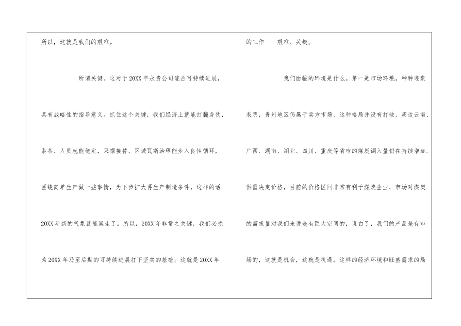 在春节后复工复产收心会上的讲话_第3页