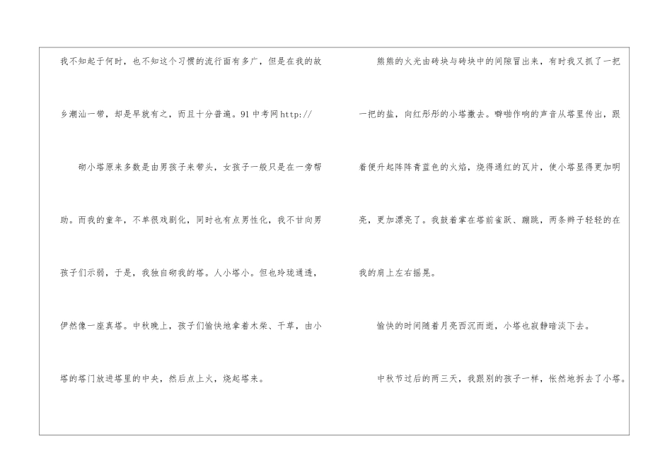 在月光下砌座小塔-阅读答案-_第2页