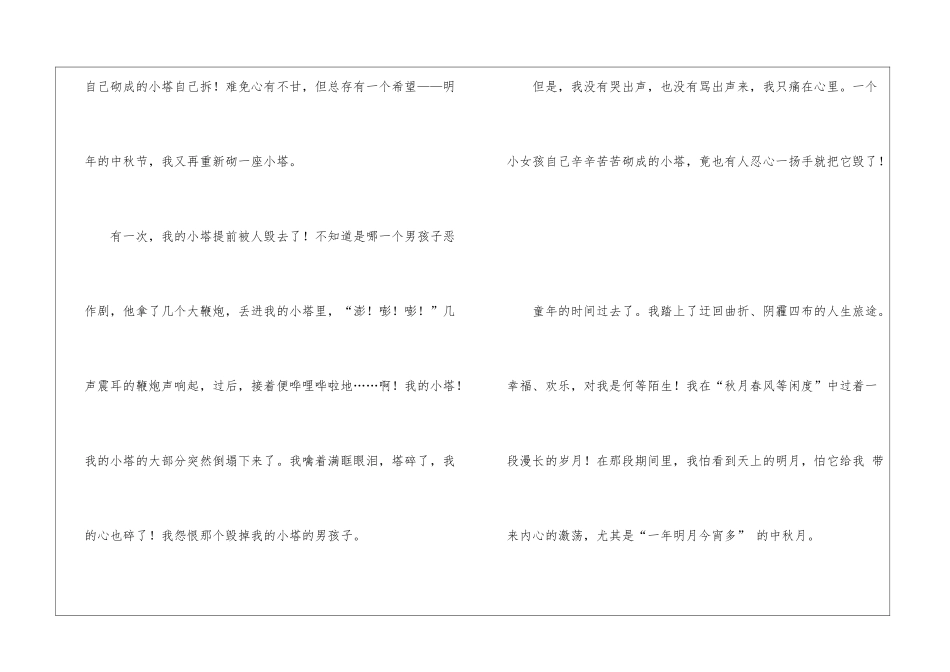 在月光下砌座小塔-阅读答案-_第3页