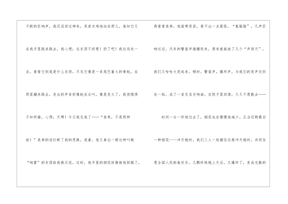 在新年放烟花作文-作文500字-新年作文_第2页