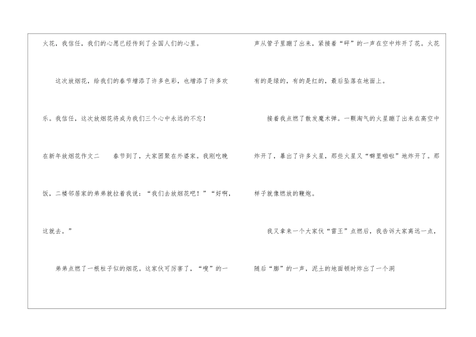 在新年放烟花作文-作文500字-新年作文_第3页