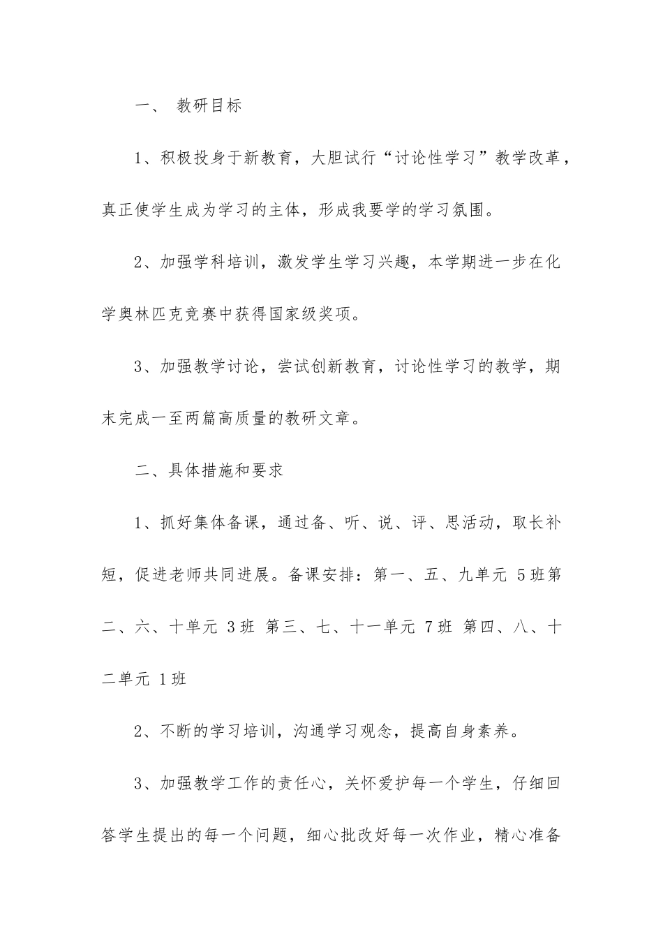 在村工作计划7篇_第3页