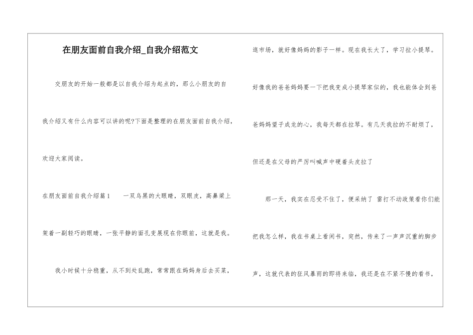 在朋友面前自我介绍-自我介绍范文_第1页