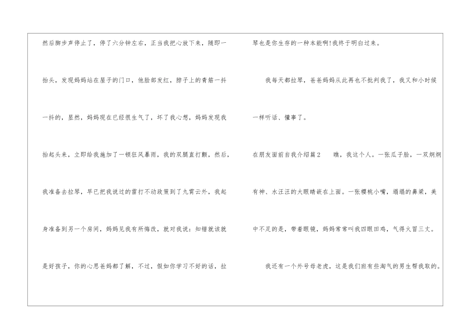 在朋友面前自我介绍-自我介绍范文_第2页