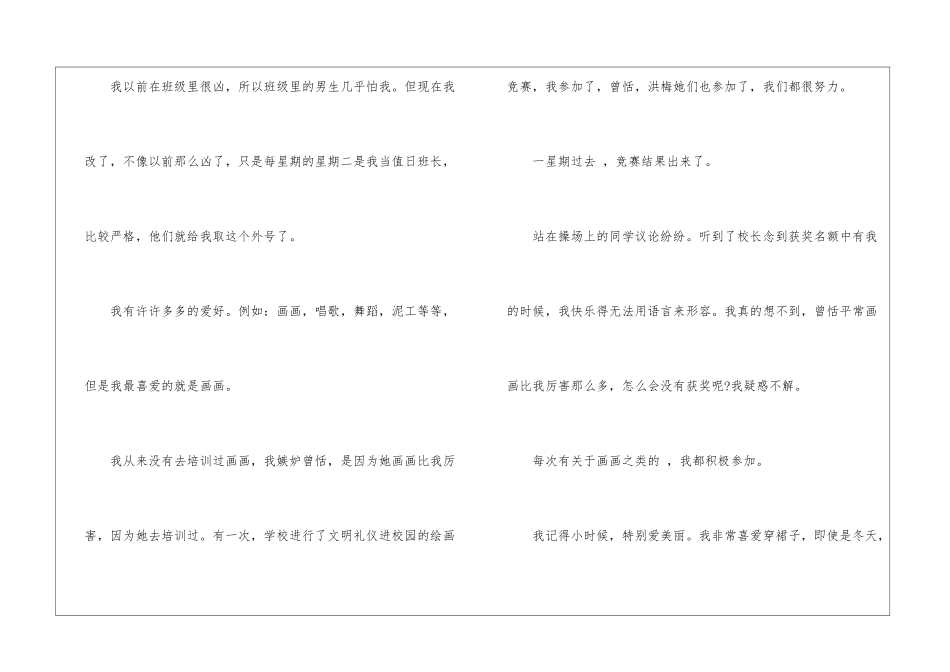 在朋友面前自我介绍-自我介绍范文_第3页