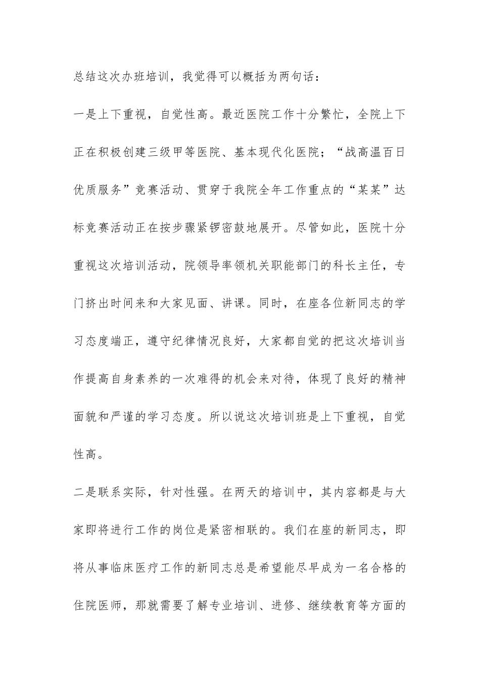 在新职工上岗前培训班上的总结讲话-_第2页