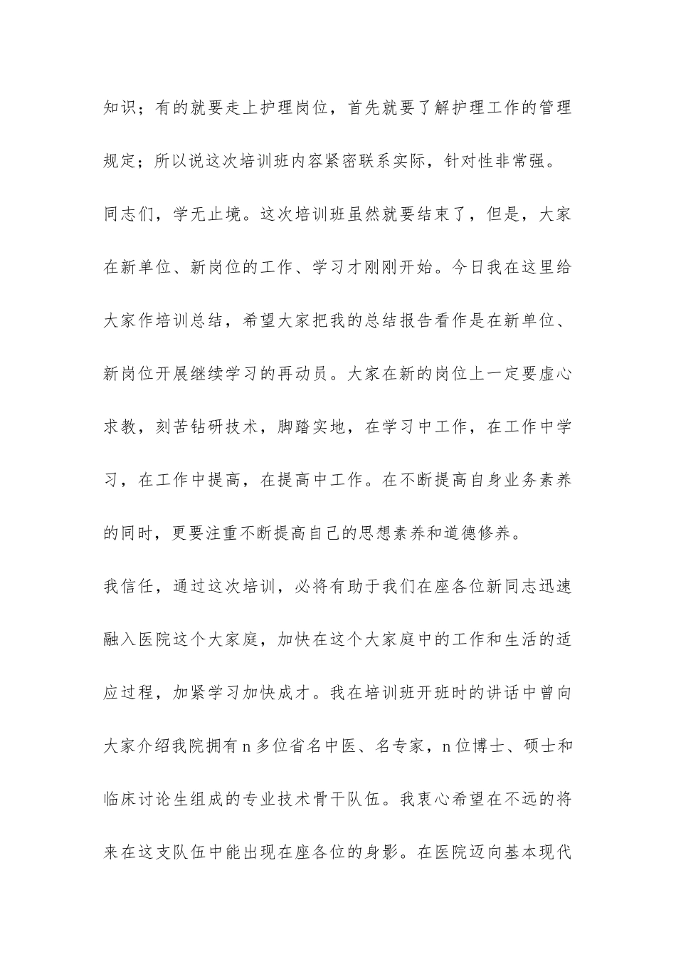 在新职工上岗前培训班上的总结讲话-_第3页