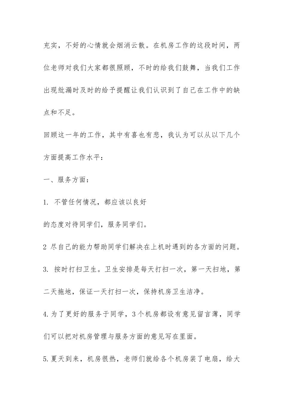 在机房勤工助学工作总结-_第2页