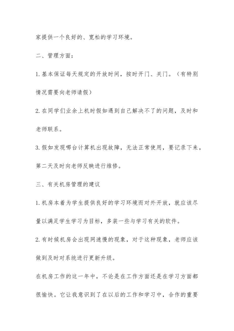 在机房勤工助学工作总结-_第3页