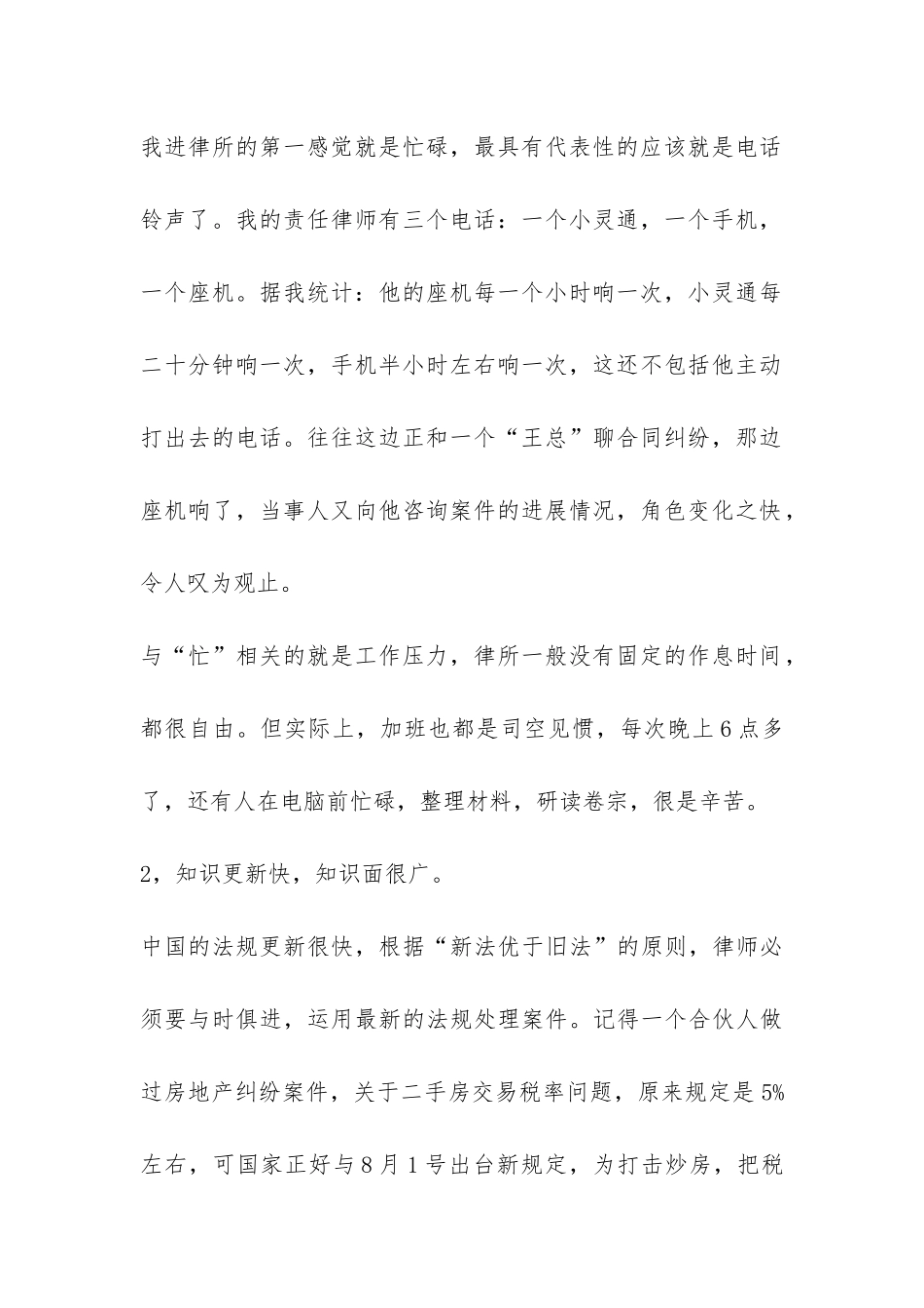 在暑期律师所的实习总结-_第2页