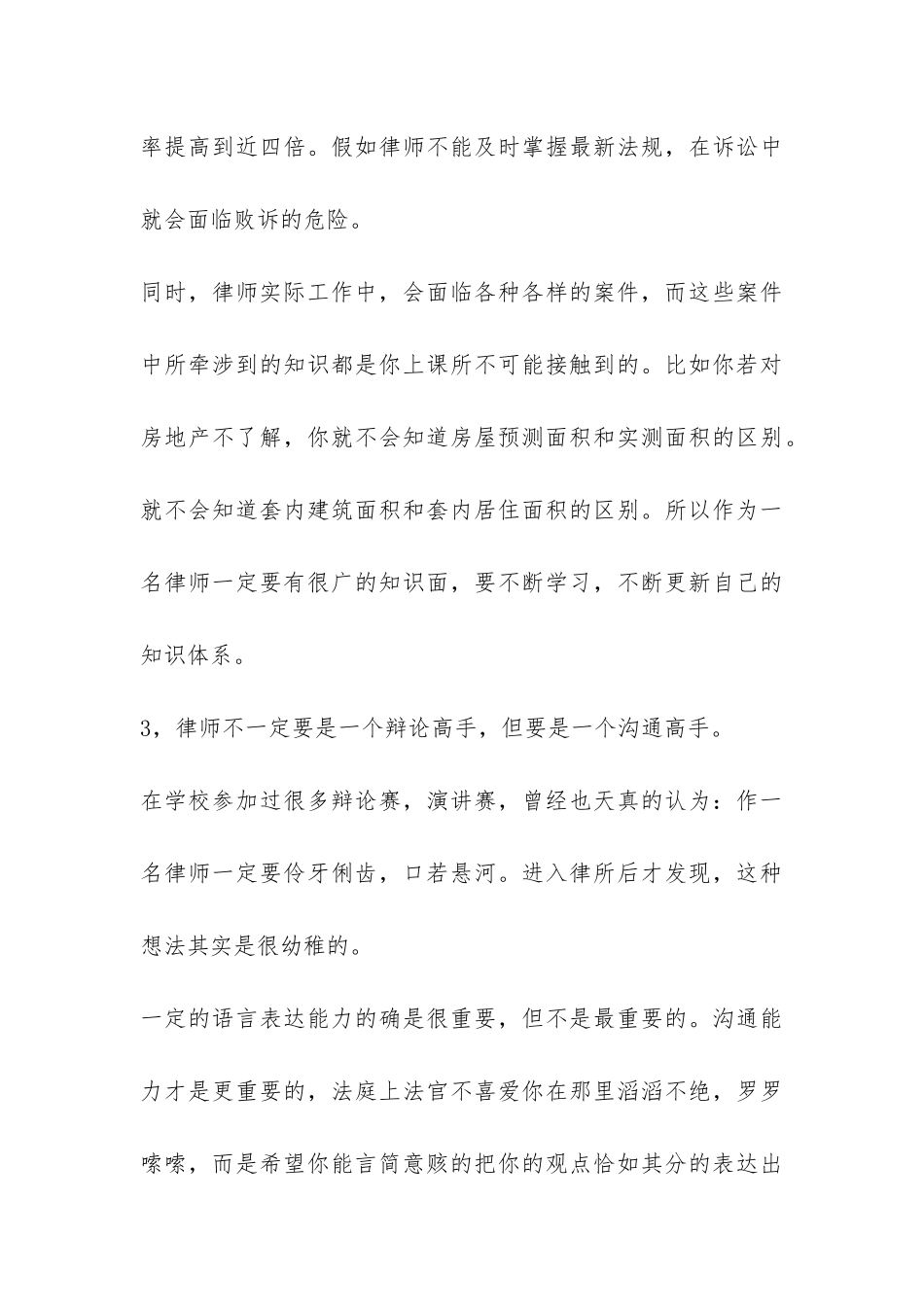 在暑期律师所的实习总结-_第3页