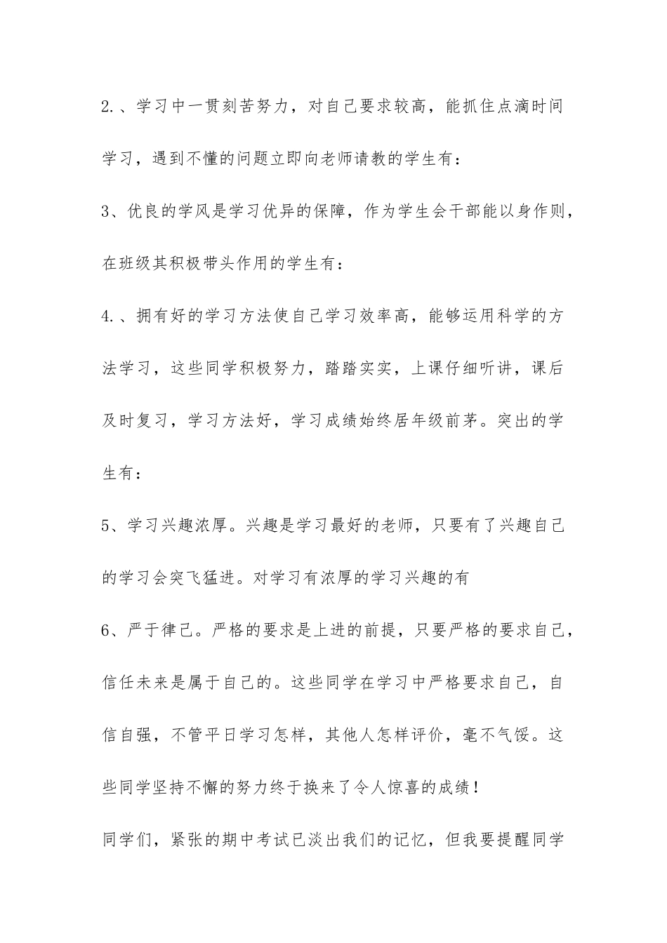 在期中总结会上的讲话-_第2页