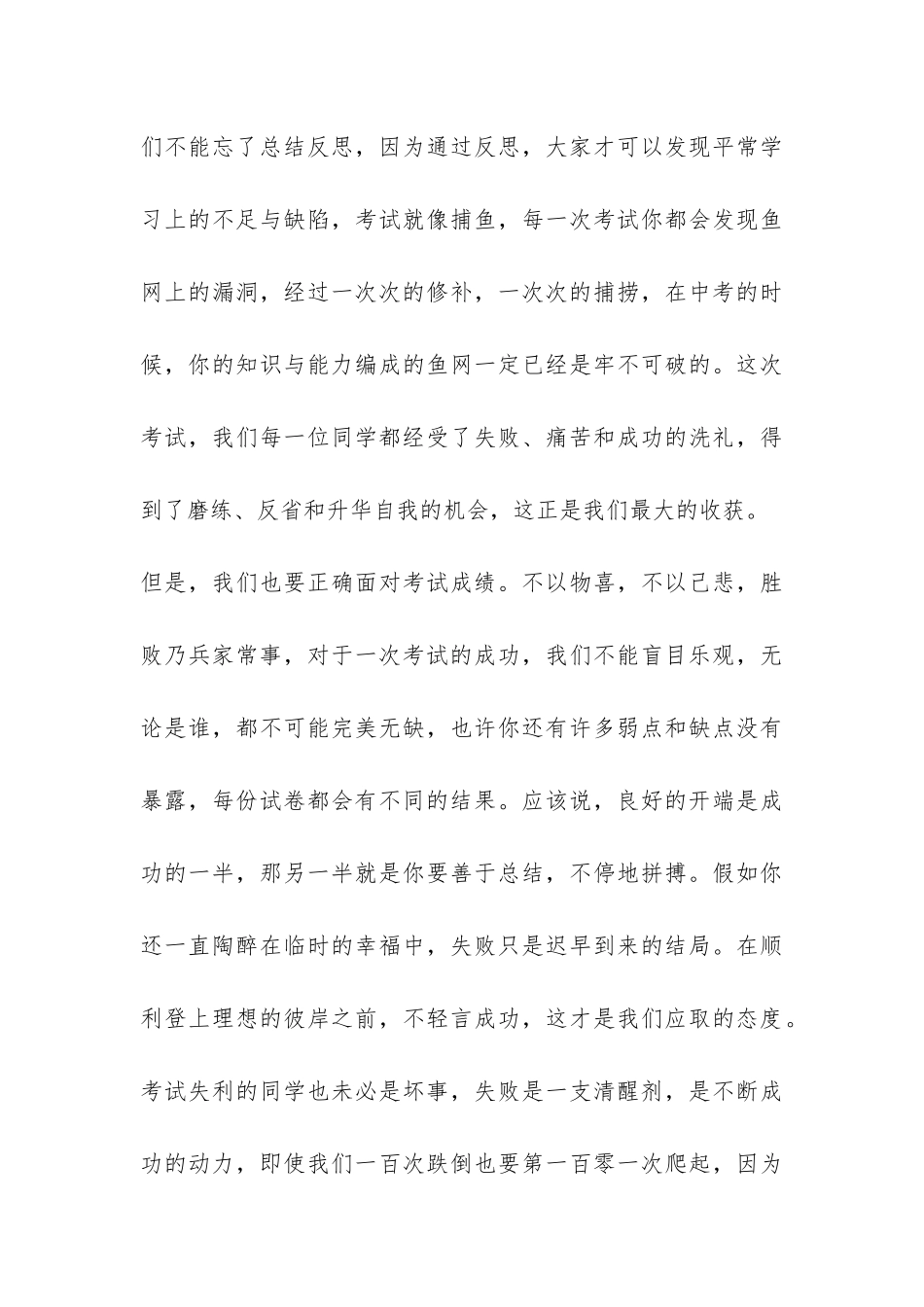 在期中总结会上的讲话-_第3页