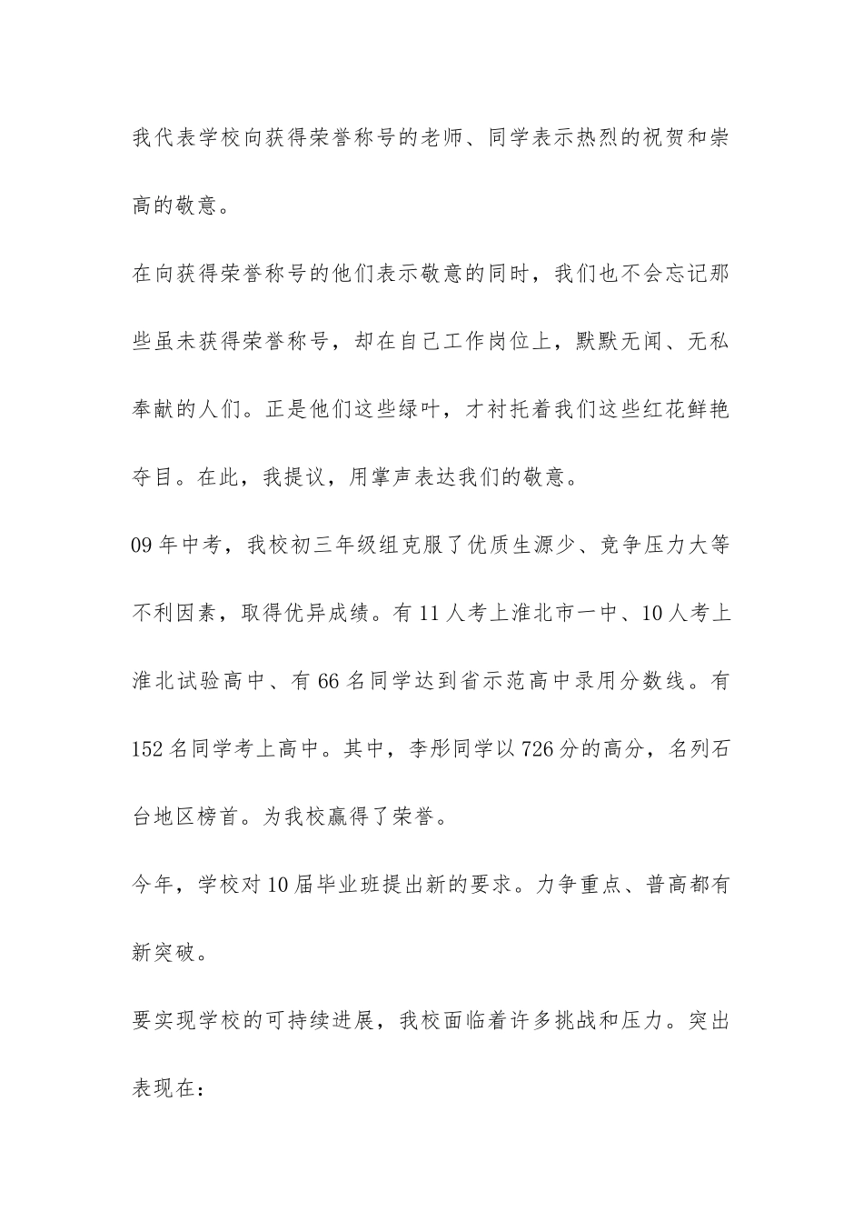 在暑期开学典礼上的讲话稿范例-_第2页