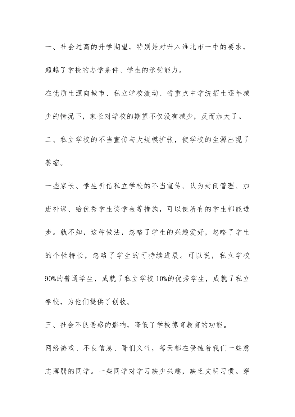 在暑期开学典礼上的讲话稿范例-_第3页