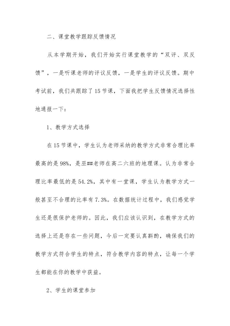 在期中教学小结工作会上讲话稿2篇-期中教学工作总结会主持稿_第3页