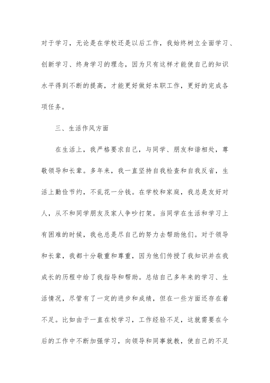 在校大学生个人学习总结报告3篇_第3页