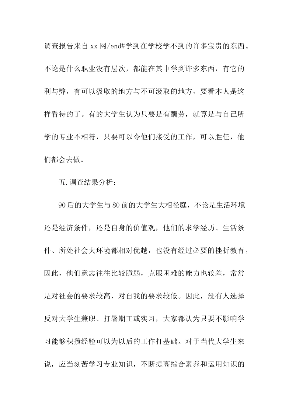 在校大学生兼职调查报告_第2页