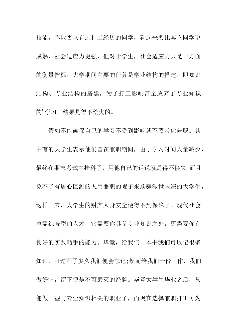 在校大学生兼职调查报告_第3页