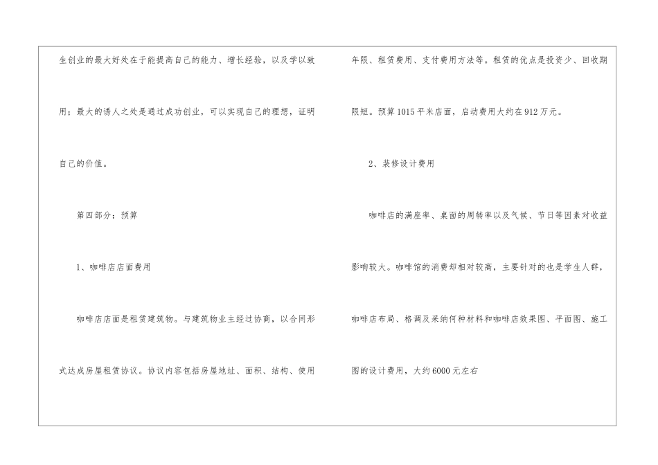 在校大学生咖啡店创业计划书示例_第3页
