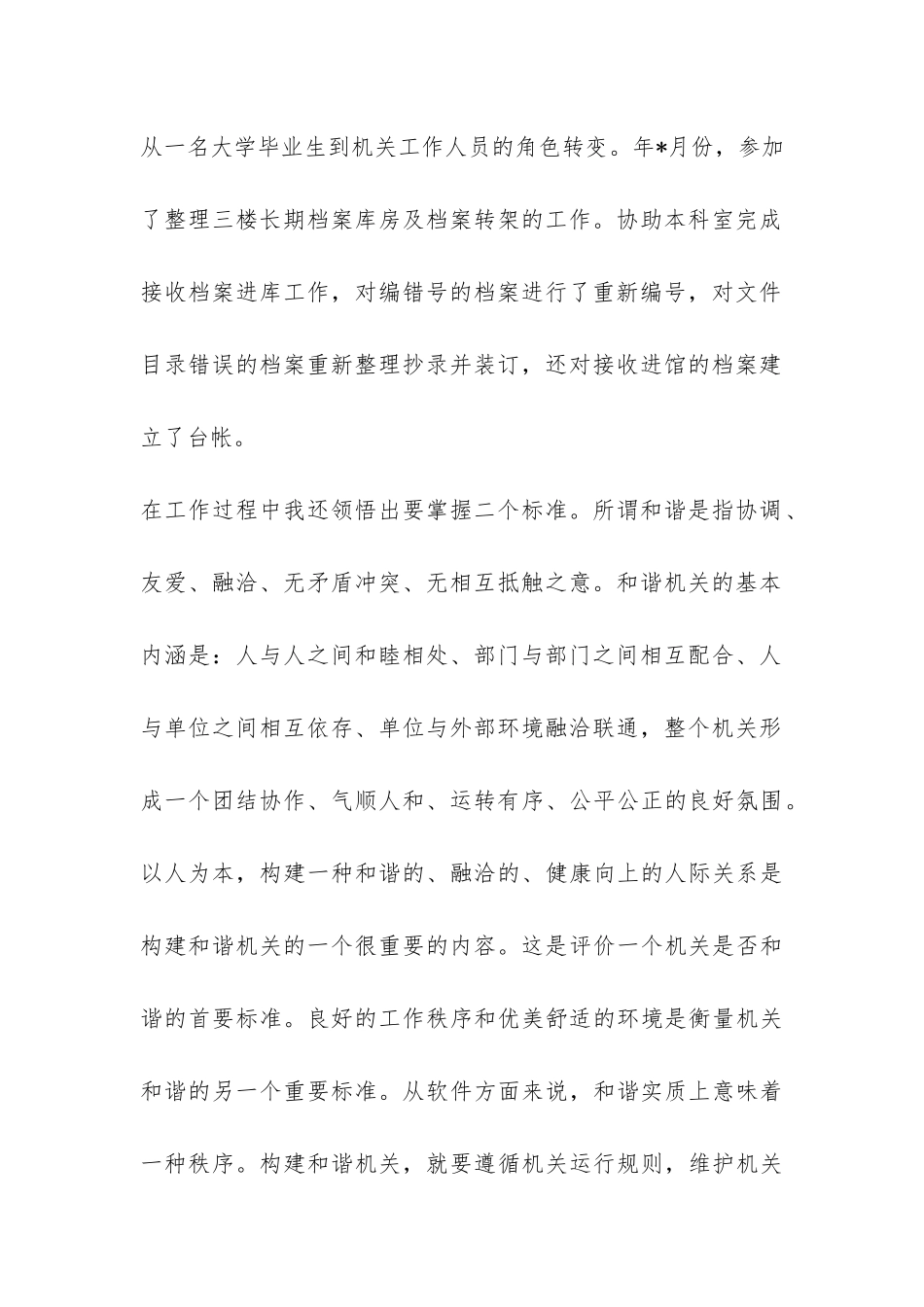 在校大学生实习报告-_第2页