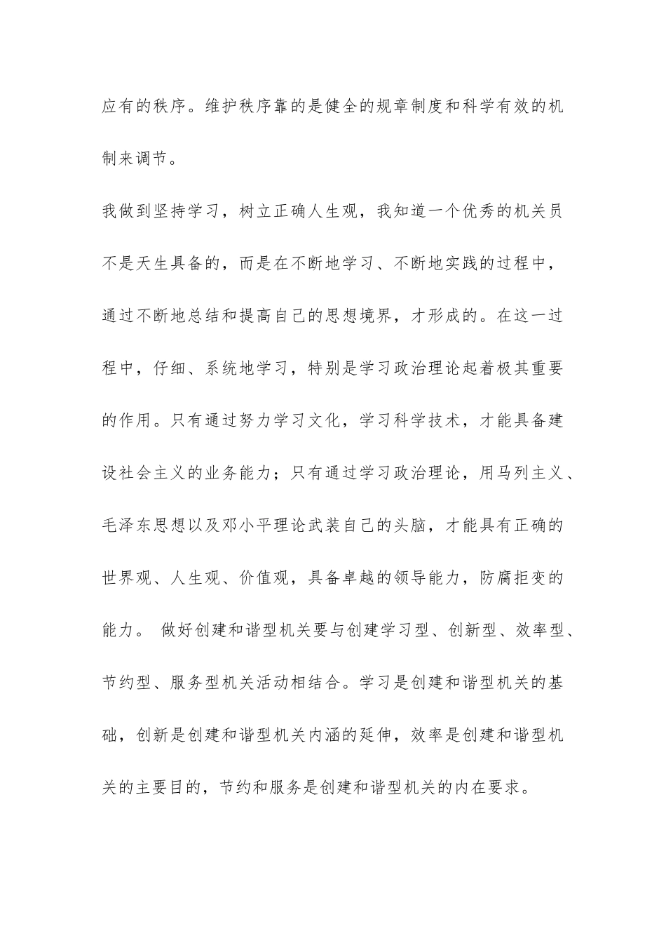 在校大学生实习报告-_第3页