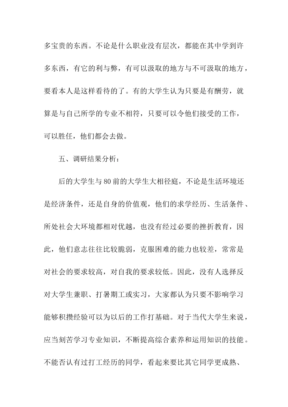 在校大学生打工的调研报告_第2页