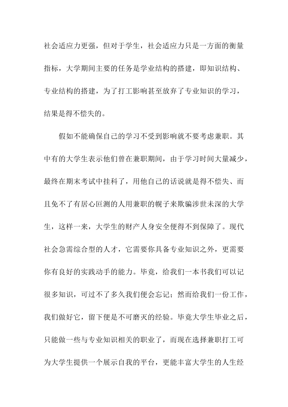 在校大学生打工的调研报告_第3页