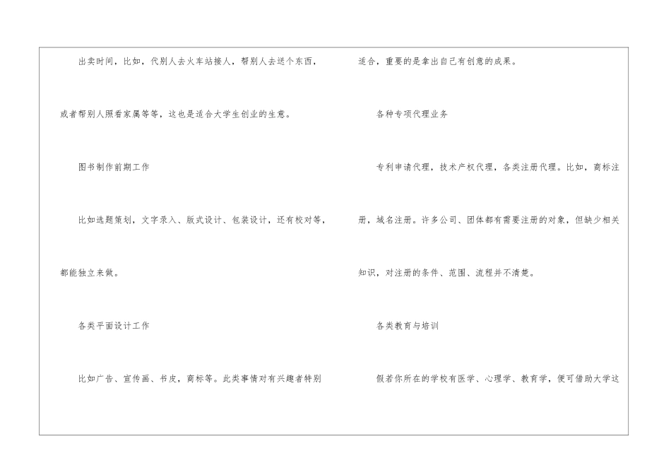 在校大学生创业金点子_第2页