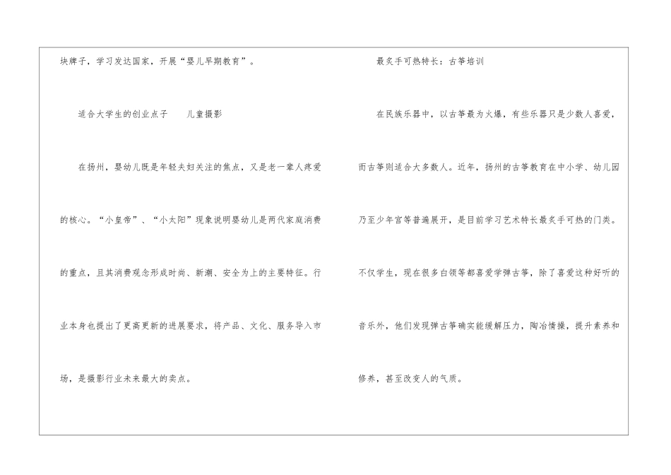 在校大学生创业金点子_第3页