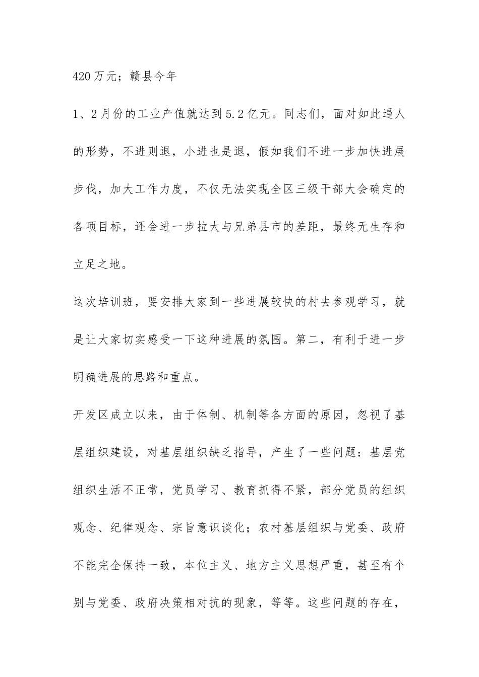 在村党支部书记、村委会主任培训班开学典礼上的讲话-_第3页